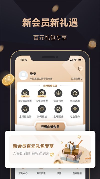 山姆超市網上購物網app下載-山姆超市網上購物網app免費下載v5.0.85