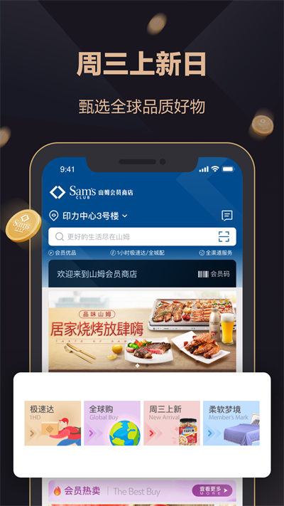 山姆超市網上購物網app下載-山姆超市網上購物網app免費下載v5.0.85