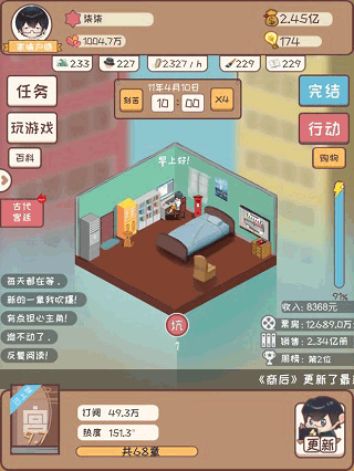 網絡小說家模擬器免費下載-網絡小說家模擬器破解版下載v1.6.11