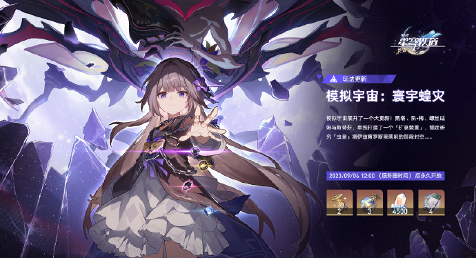 崩壞星穹鐵道寰宇蝗災記憶命途怎么玩