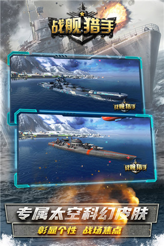 戰(zhàn)艦獵手手游下載-戰(zhàn)艦獵手手游安卓下載v1.27.10