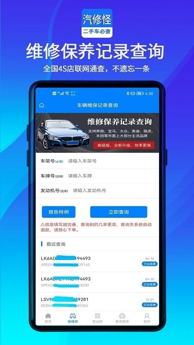 汽修怪app下載-汽修怪免費版下載v1.1.8