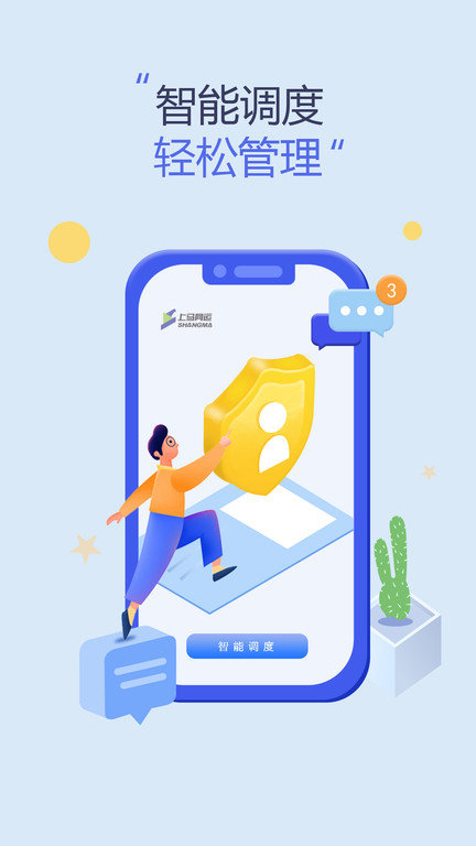 上馬網運app下載-上馬網運手機版下載v1.10.6