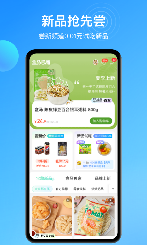 盒馬生鮮超市app下載-盒馬鮮生軟件免費下載v5.73.0