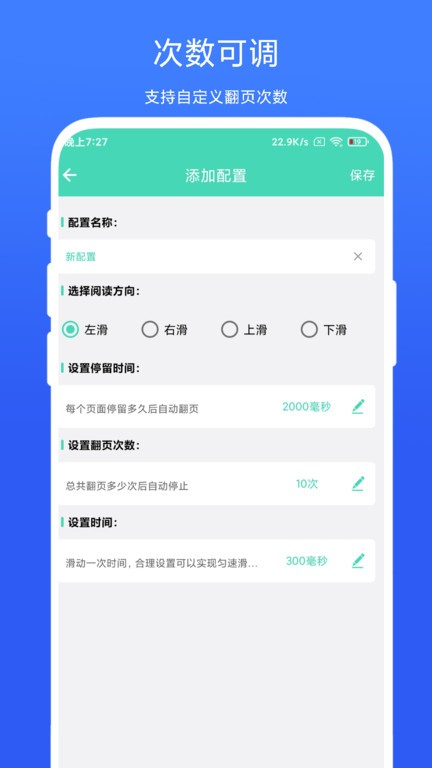 懶人自動翻頁app下載-懶人自動翻頁手機版下載v1.0.1