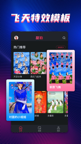 甜拍app下載-甜拍安卓版下載v3.0.9