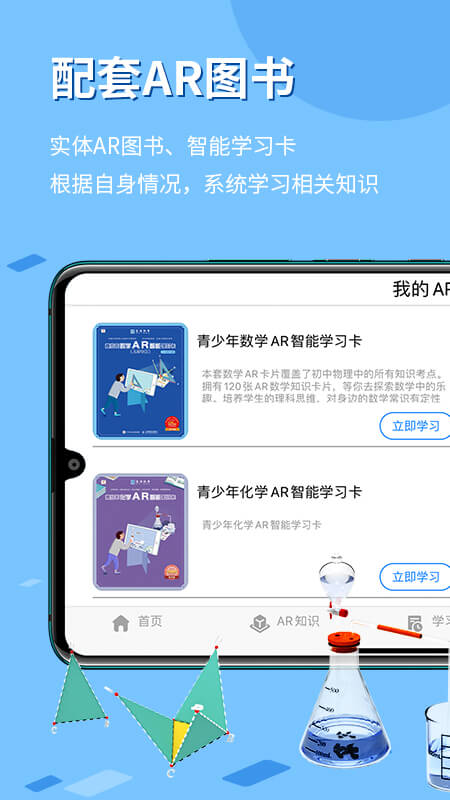 生動(dòng)科學(xué)app下載-生動(dòng)科學(xué)手機(jī)版下載v3.4.5