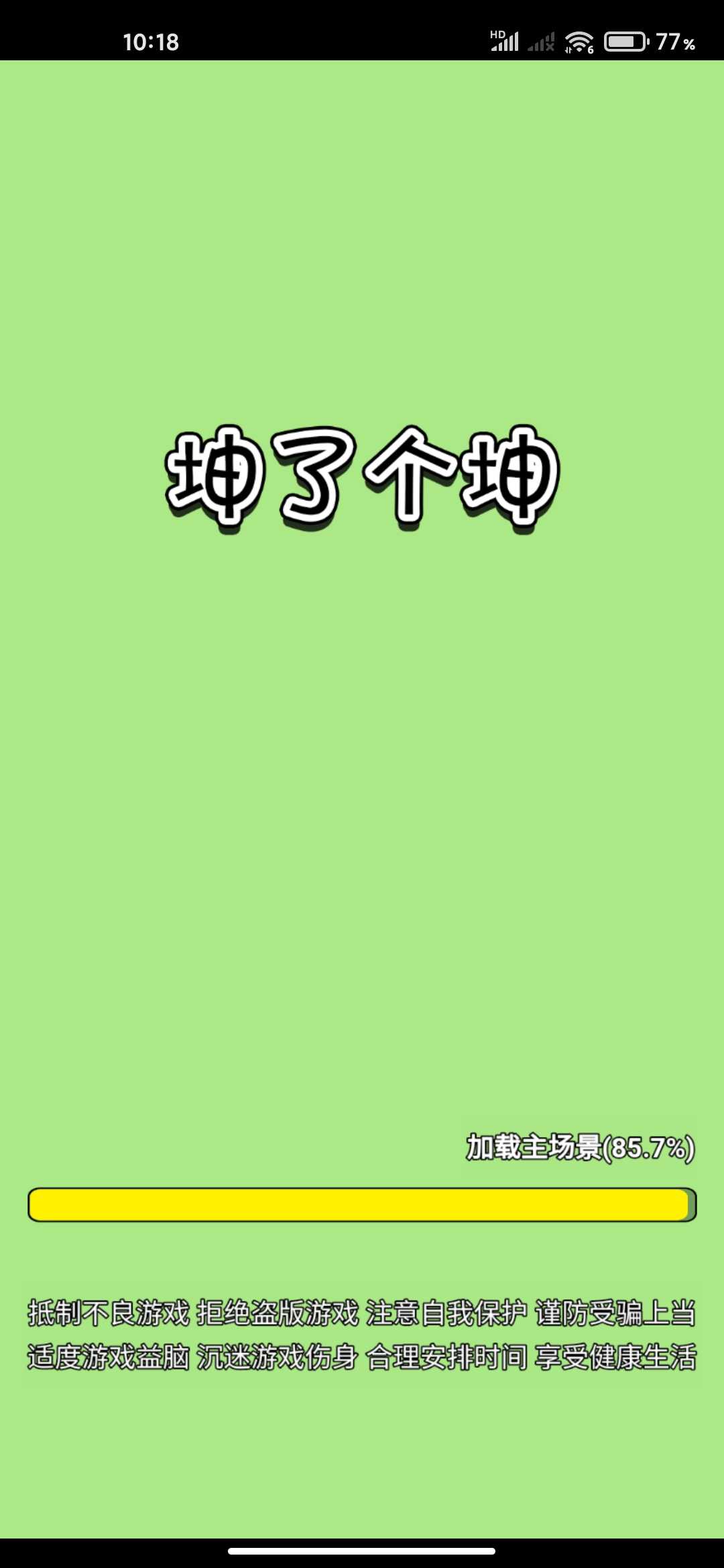 坤了個(gè)坤游戲下載-坤了個(gè)坤最新版下載v1.0.5