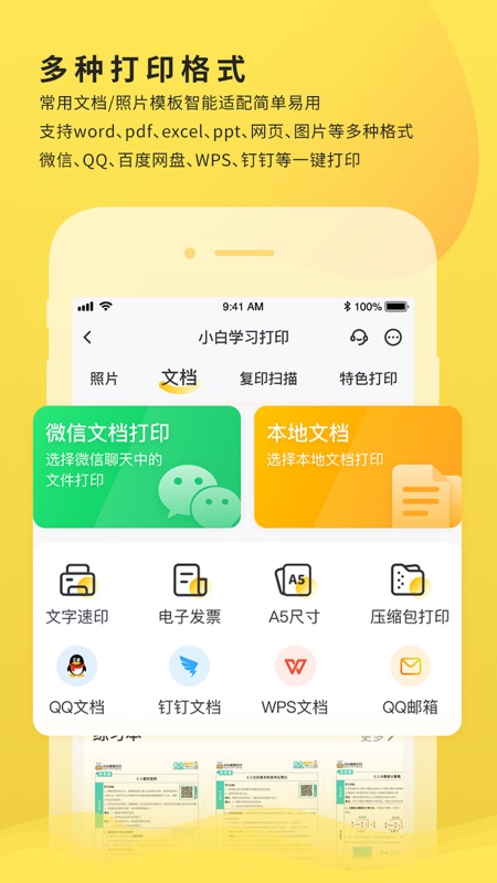 小白學習打印APP下載-小白學習打印APP免費下載v2.11.0