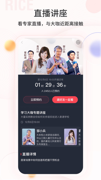大米和小米app下載-大米和小米手機(jī)版下載v3.5.20