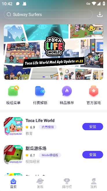 PlayMods中國版下載-PlayMods中國大陸開放版免費下載v2.5.4.2