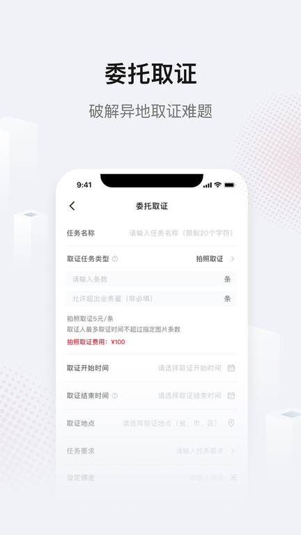 真相取證app下載-真相取證手機版下載v3.0.8