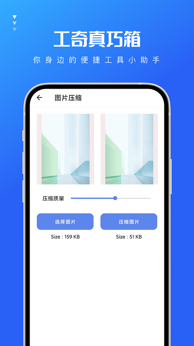 工奇真巧箱app下載-工奇真巧箱最新版下載v1.0.0