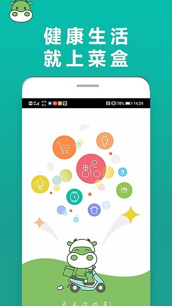 菜盒app下載-菜盒最新版下載v6.0.8