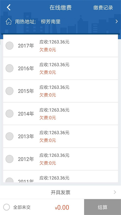 掌上熱力app下載-掌上熱力安卓版下載v2.2.48