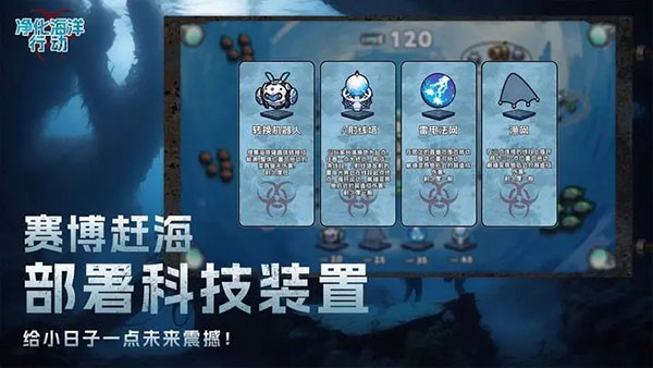 凈化海洋行動(dòng)游戲下載-凈化海洋行動(dòng)游戲安卓版下載v1.0.1