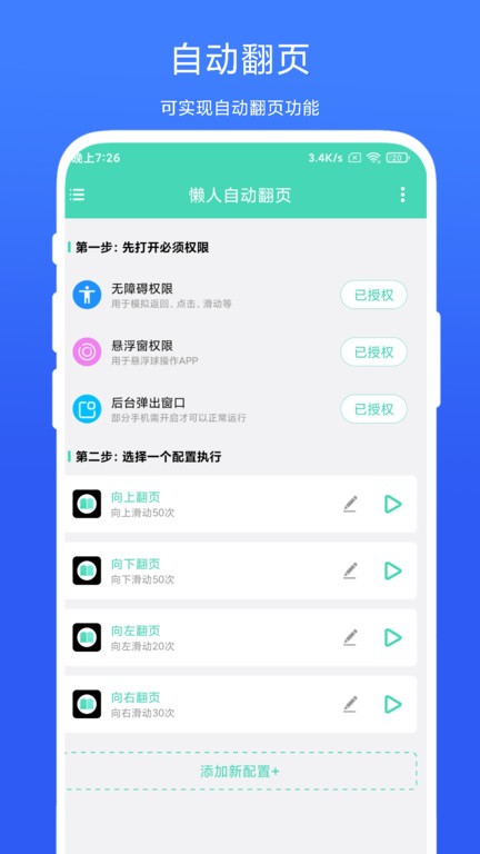 懶人自動翻頁app下載-懶人自動翻頁手機版下載v1.0.1