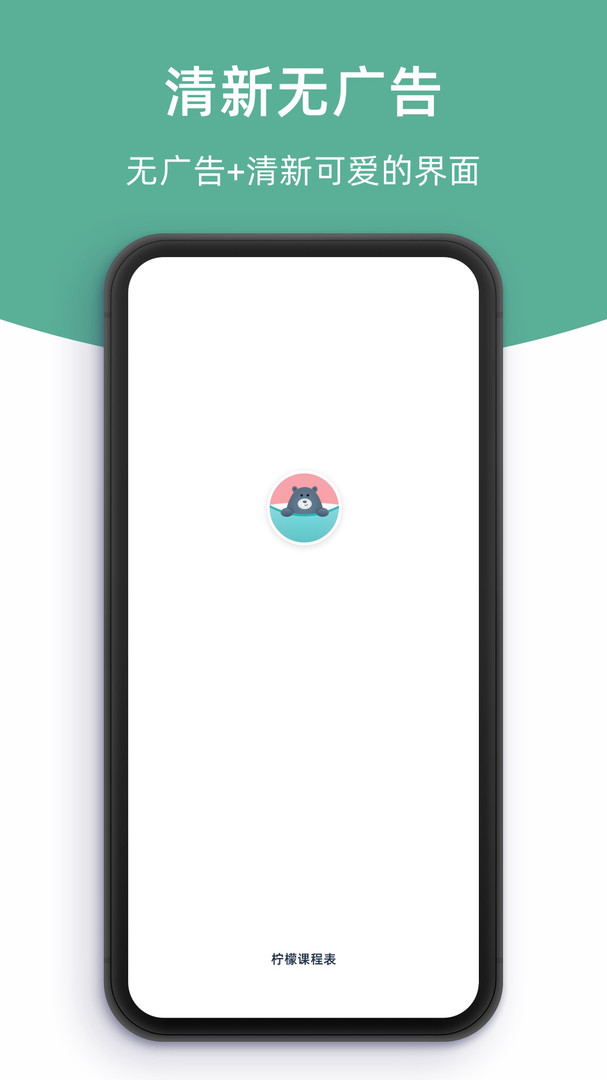 檸檬課程表APP下載-檸檬課程表手機(jī)版app下載v2.2.3