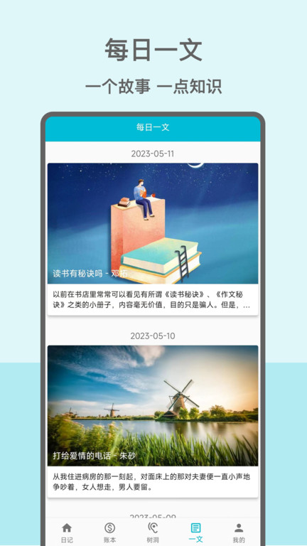 心情日記本app下載-心情日記本安卓版下載v12.1.5