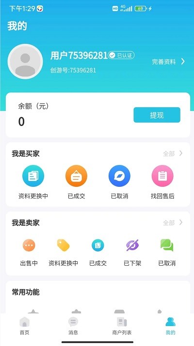 創游app下載-創游手機版下載v1.8.8