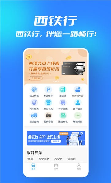 西鐵行app下載-西鐵行手機版下載v1.3.9