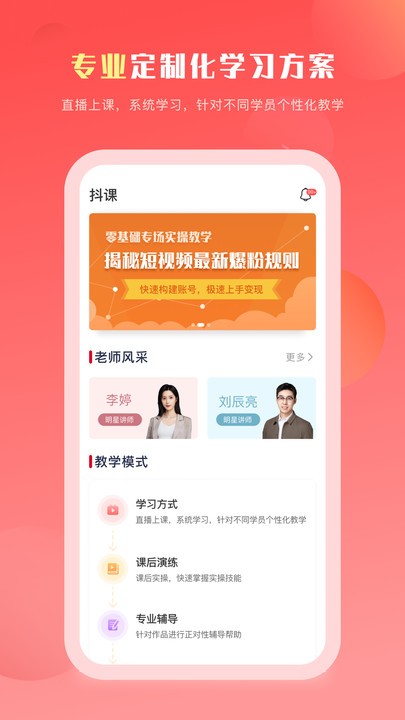 抖課教育app下載-抖課教育最新版下載v1.3.7