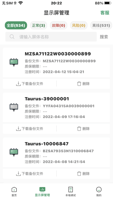 屏老板app下載-屏老板安卓版下載v1.13.1.0301