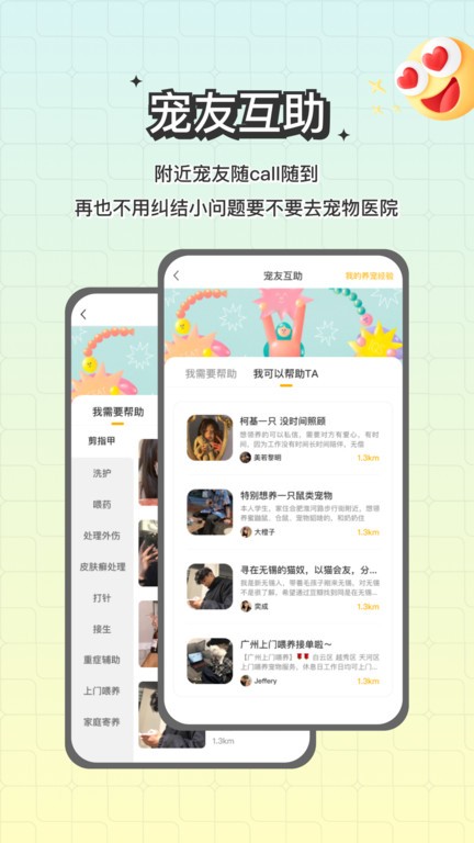 寵談app下載-寵談手機(jī)版下載v1.2.7
