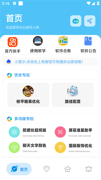 亦辰畫質(zhì)大師安卓版下載-亦辰畫質(zhì)大師超廣角下載v8.01