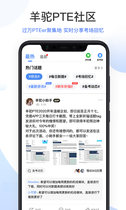 羊駝PTE軟件下載-羊駝PTE軟件安卓版下載v9.6.9