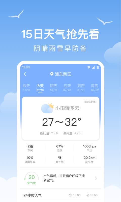老友天氣app下載-老友天氣安卓版下載v1.9.10