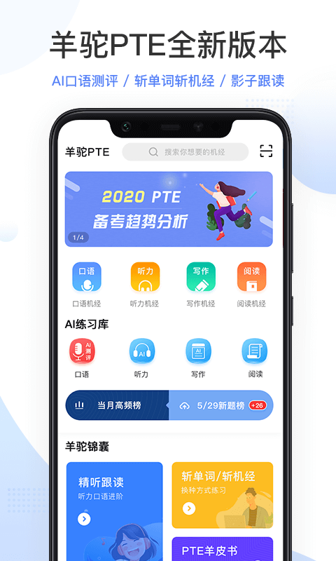 羊駝PTE軟件下載-羊駝PTE軟件安卓版下載v9.6.9