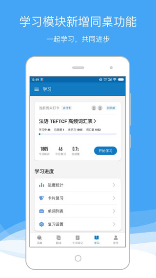 法語助手app下載-法語助手安卓版下載v9.2.5