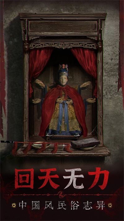 紙嫁衣5無間夢境游戲下載-紙嫁衣5無間夢境游戲手機版下載v2.0.0