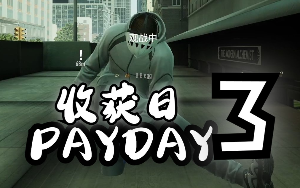 payday3無法獲取游戲配置數據解決方法