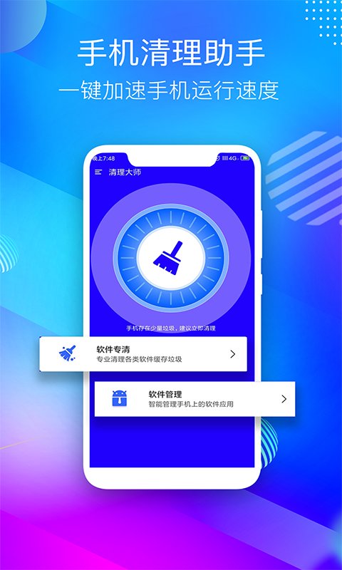 手機清理助手app下載-手機清理助手安卓版下載v4.8