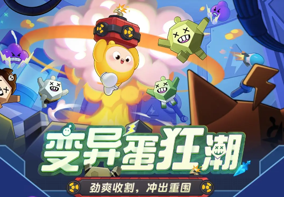 蛋仔派對變異蛋狂潮模式怎么玩