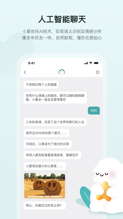 小夏在呢app下載-小夏在呢安卓版下載v1.4.3