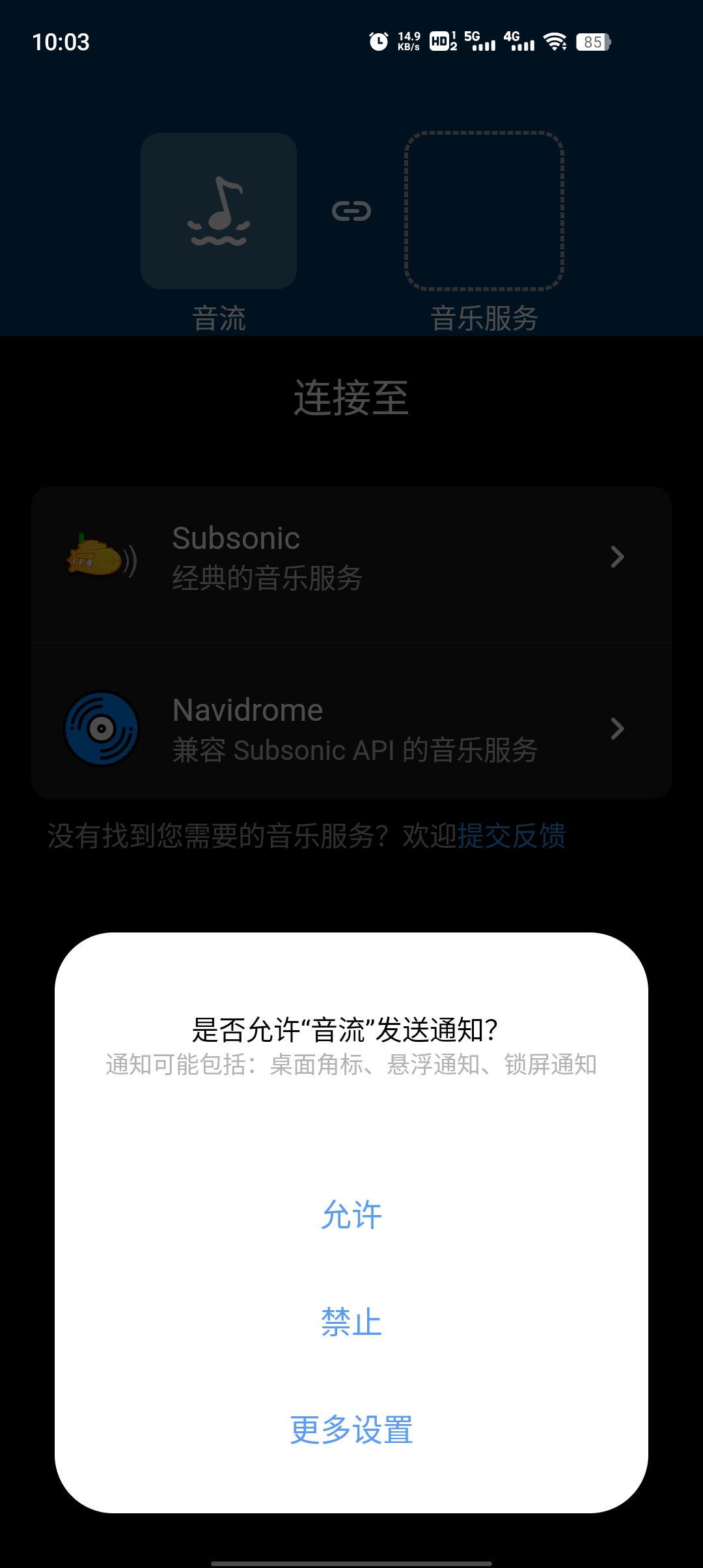 音流app下載-音流手機版下載v1.0.3