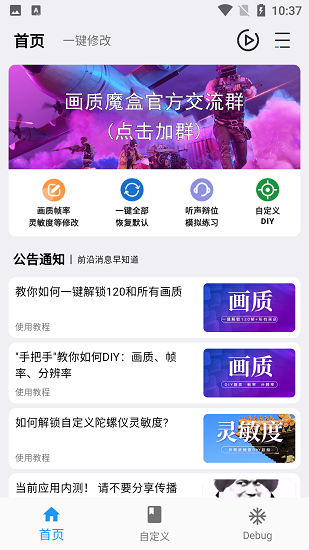 畫質魔盒官方正版下載-畫質魔盒官方正版免費下載v2.0.3