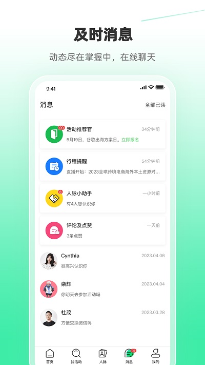 活動行app下載-活動行手機版下載v8.0.5