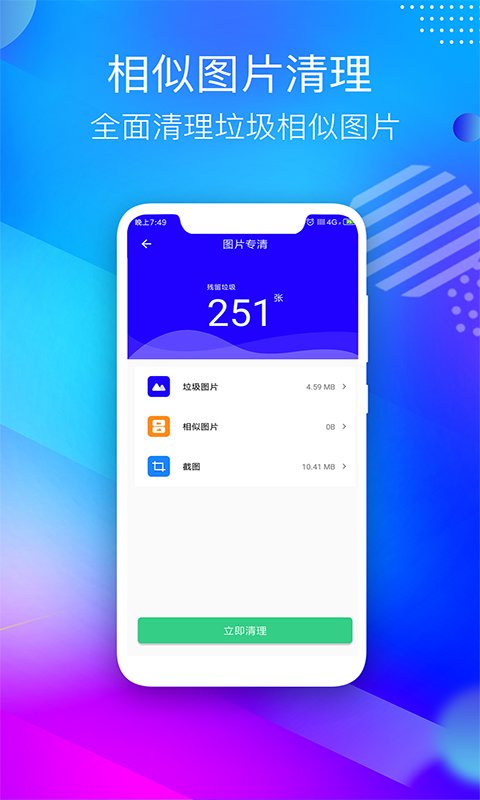 手機清理助手app下載-手機清理助手安卓版下載v4.8