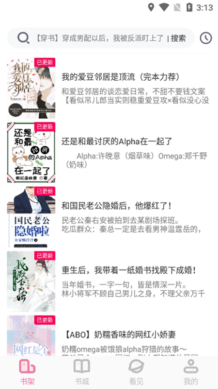 海棠書城app下載-海棠書城app免費下載v1.2.1