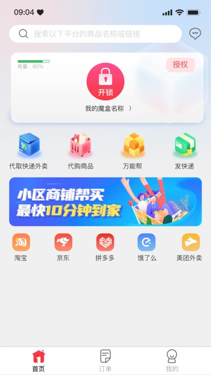 一秒到家app下載-一秒到家最新版下載v1.3.5