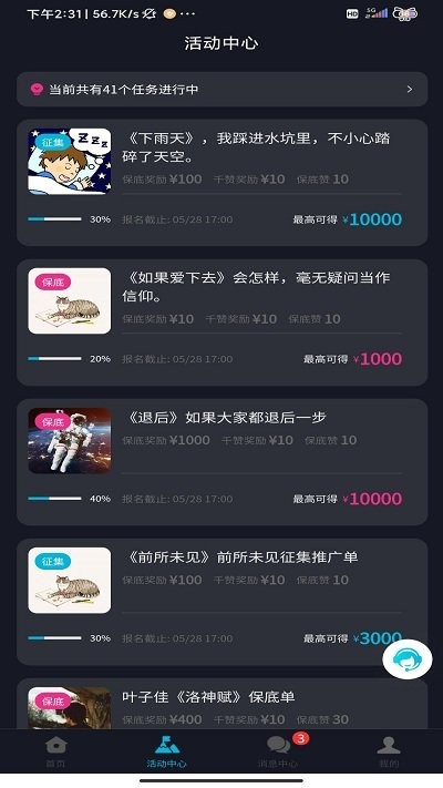 星斗推app下載- 星斗推最新版下載v2.6.10
