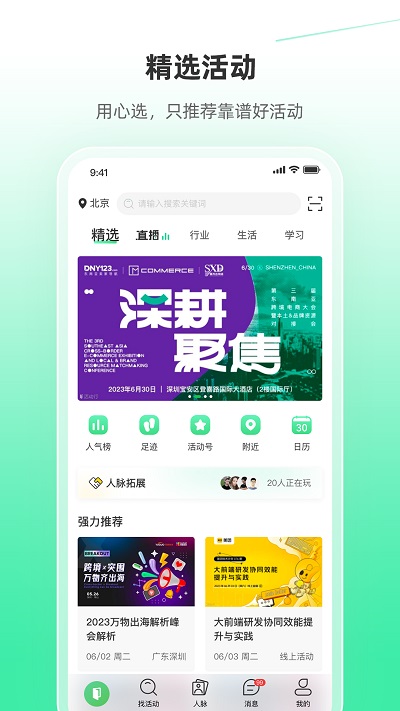 活動行app下載-活動行手機版下載v8.0.5