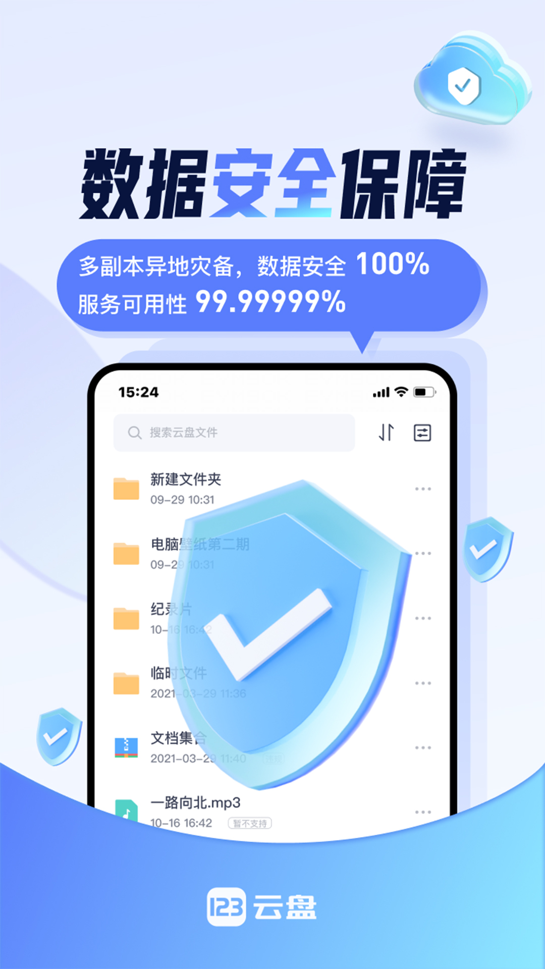 123云盤app下載-123云盤2023最新版下載v2.3.0