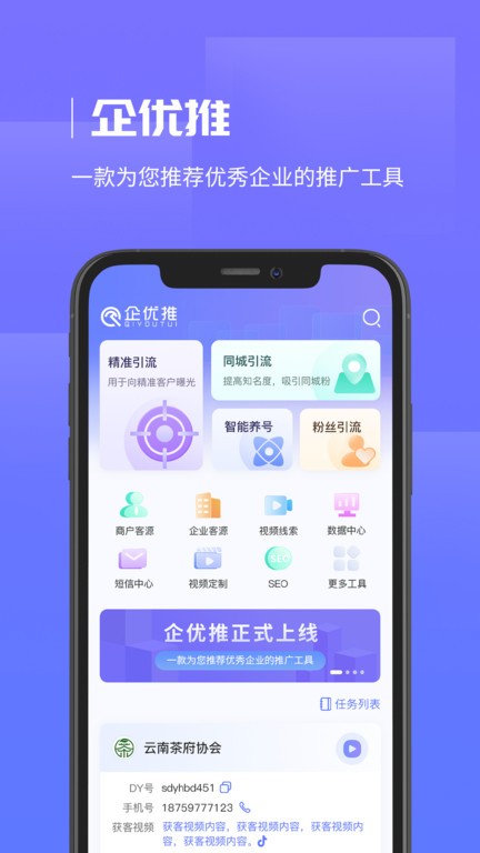 企優推app下載-企優推免費版下載v1.1.6