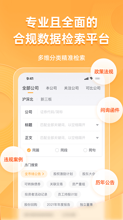 信公小安app下載-信公小安免費(fèi)版下載v2.0.3