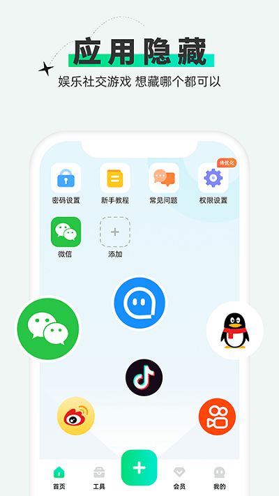 章魚隱藏app下載-章魚隱藏最新版下載v2.4.15